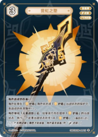 破天の槍